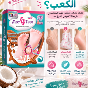 ماسك نعومة القدمين ✨
